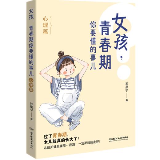 女孩，青春期你要懂的事儿 商品图5