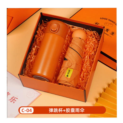 心源源弹跳杯+胶囊雨伞 商品图0