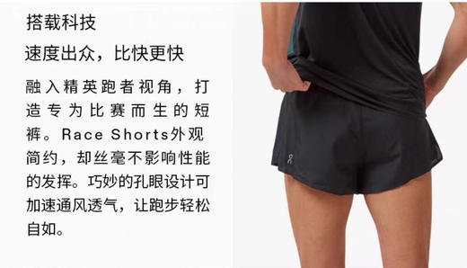 On昂跑 轻量舒适竞速跑步短裤 Race Shorts 商品图6