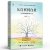 从自察到自救：别让情绪偷走你的人生 商品缩略图0
