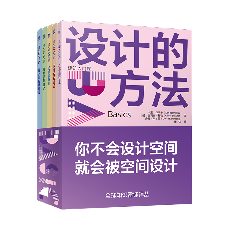 全球知识雷锋译丛 建筑入门课 套装共5册