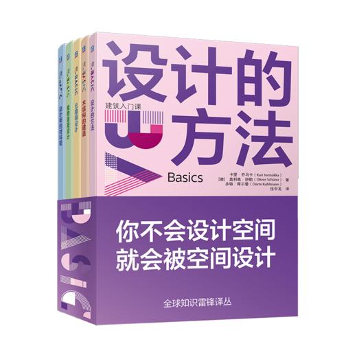 全球知识雷锋译丛 建筑入门课 套装共5册 商品图0