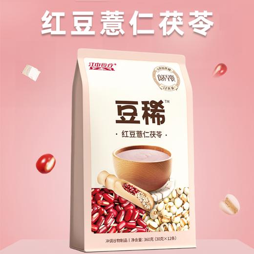 【品质保障】江中食疗豆稀·红豆薏仁茯苓 12小袋/360克 精选东北赤小豆、贵州薏仁 足量茯苓  最新生产/保质期12个月【中通发货】 商品图0