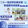 悦读1小时-双语报刊讲读课【限小学版、初一版读者】 商品缩略图1