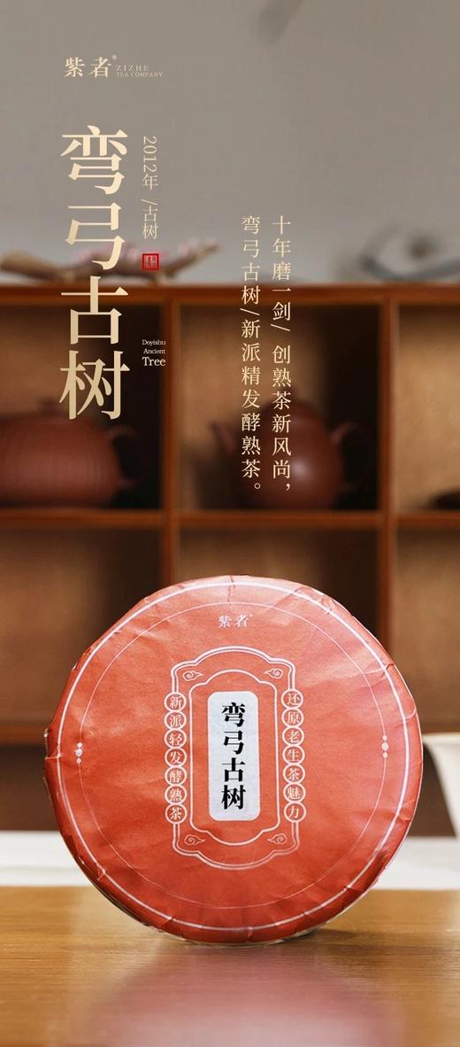 Solulu严选普洱茶 —“2012弯弓古树” 商品图0