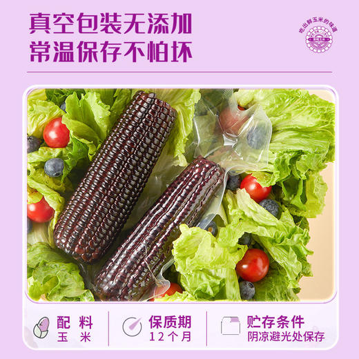 稻宝昌 东北鲜制黑糯玉米棒真空 8穗2000g 商品图5