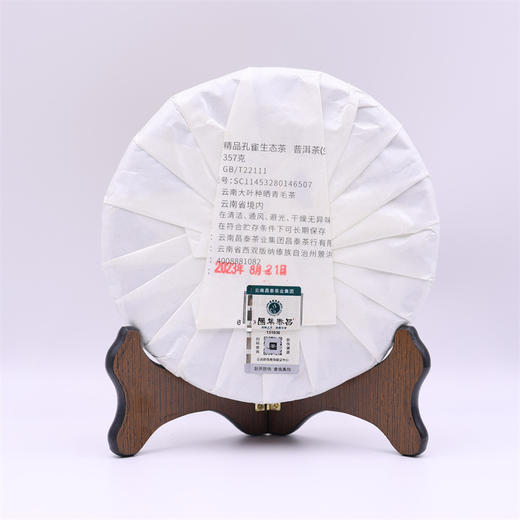 2023年昌泰精品孔雀普洱生茶357g 商品图1