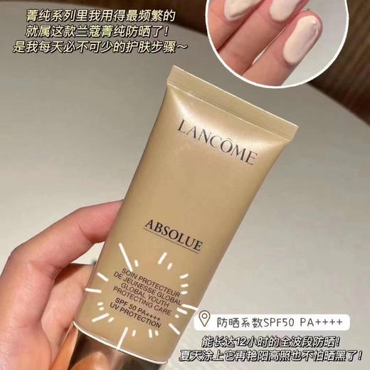 【11.11抢先购】兰蔻菁纯防晒50ml 商品图0