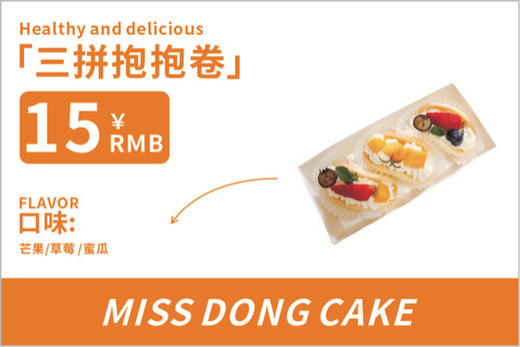 三拼抱抱卷 商品图1