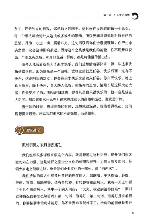 健康向内求 任之堂人生感悟 余浩 著 向内求治病养生方向研究 人生修身养性感悟 中医普及读物 辽宁科学技术出版社9787559131461 商品图4