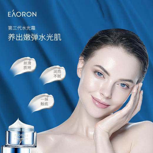 澳洲 澳容EAORON  水光霜 一抹深补水 50g*2罐 商品图0