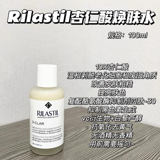 【清仓好价】RILASTIL俪纳斯10%杏仁酸亮白精华水100ml（效期至25年后） 商品图1