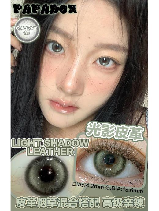Papadox 月抛 来古冰川/光影皮革/萤火蜜蜡 直径14.2 着色13.6 含水38% 基弧8.6 商品图4