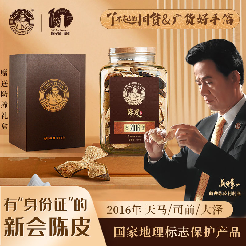 【健脾化痰】2016年大泽陈皮标准仓大红150g（玻璃瓶）