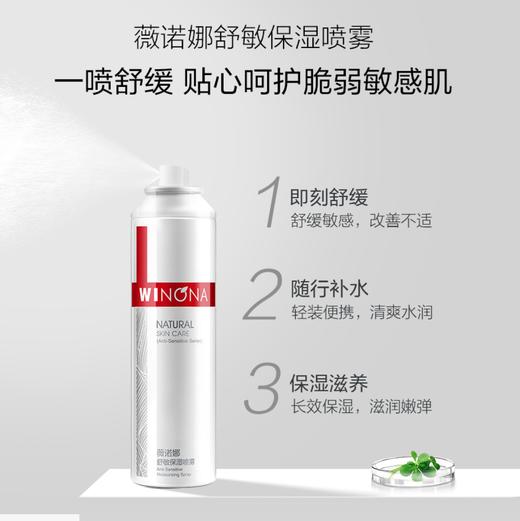 薇诺娜舒敏保湿喷雾150ml 敏感肌肤护肤品 补水锁水 舒缓修护清爽 商品图1