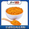 包邮 | 甘肃特色调味料 纯姜黄粉食用 做花卷 天然香豆粉 上色调味料 商品缩略图2