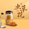 虫草花100g/罐 商品缩略图1