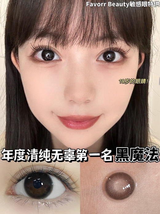 Favorr beauty 梦回女高/黑魔法/奶杏粉灰/旺仔粉棕/粉灯泡 商品图6