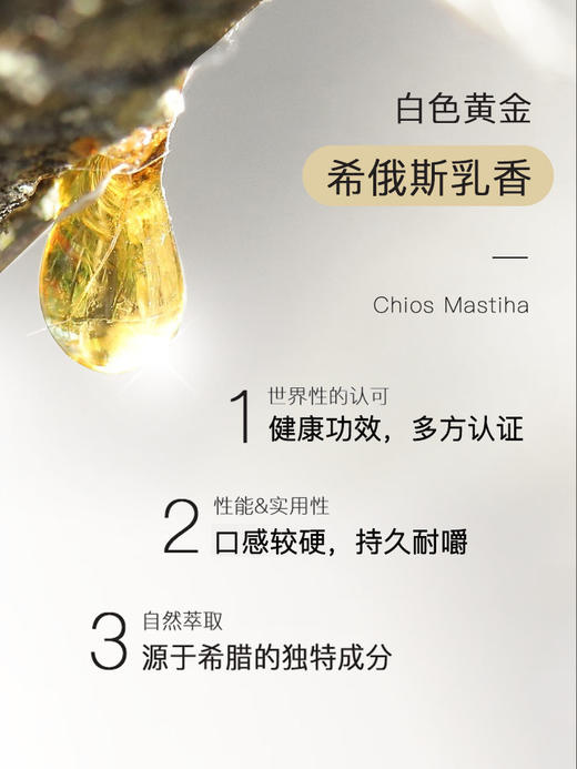 ELMA希俄斯口香糖久嚼不软持久耐咀嚼希腊天然乳香油树胶【买三赠一】【包邮】 商品图3