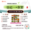 4月26日周五世纪大食堂.荤素搭配（含汤和饭）券【GY】 商品缩略图0