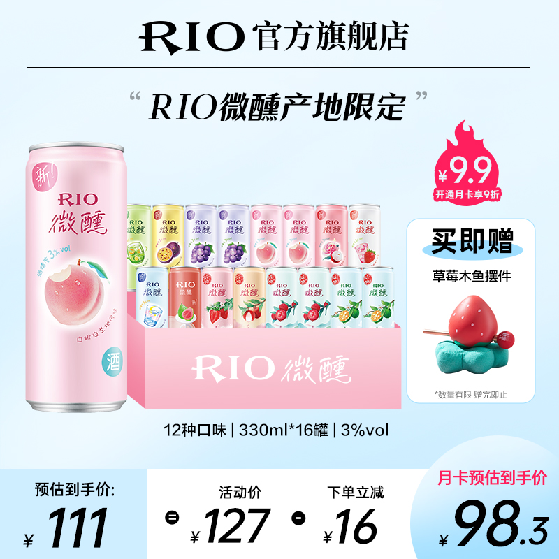 【产地限定】RIO锐澳鸡尾酒产地限定3度微醺美好330ml*16罐