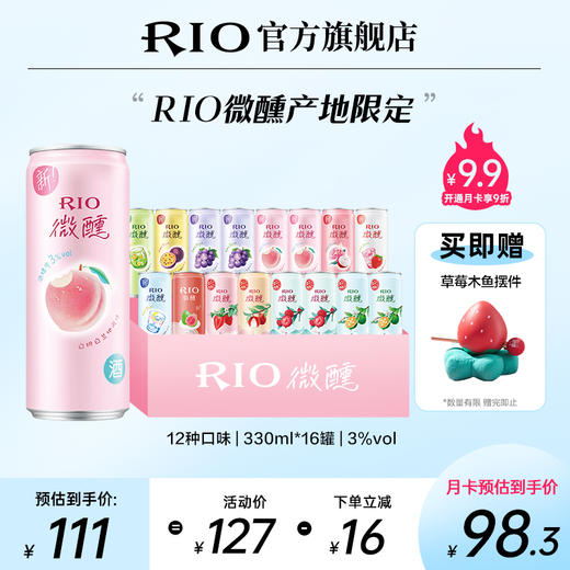 【产地限定】RIO锐澳鸡尾酒产地限定3度微醺美好330ml*16罐 商品图0