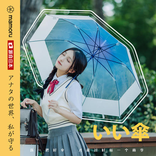 【Mamoru长柄透明渐变雨伞】耐磨防刮 强抗拒水 持久如新 商品图7