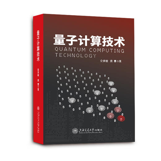量子计算技术 商品图0