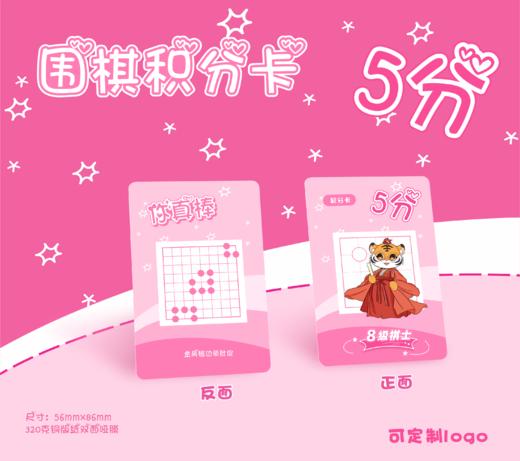 围棋主题积分卡 奖励积分卡 可定制logo 商品图4