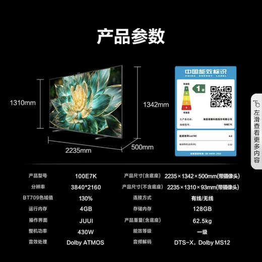 海信（Hisense）电视 100E7K 商品图6