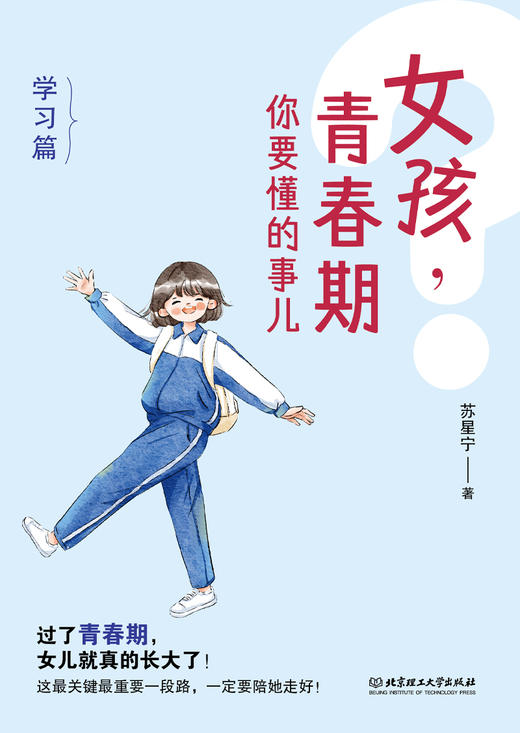 女孩，青春期你要懂的事儿 商品图6