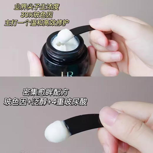 HR/赫莲娜活颜修护眼霜小样 紧致提拉淡纹滋润玻色因黑绷带眼霜 3ml小样 商品图3