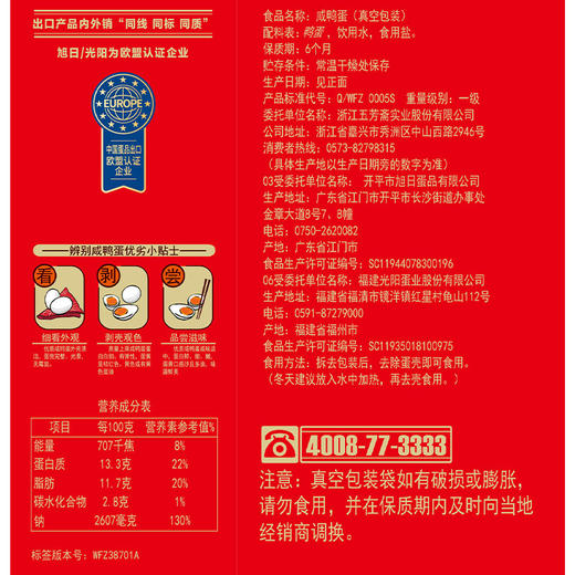 五芳斋端午礼盒60克*12真空咸蛋礼盒 商品图2