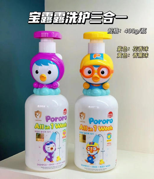 韩国宝露露PORORO婴儿童洗发水 宝宝洗发沐浴露三合一400g 商品图0
