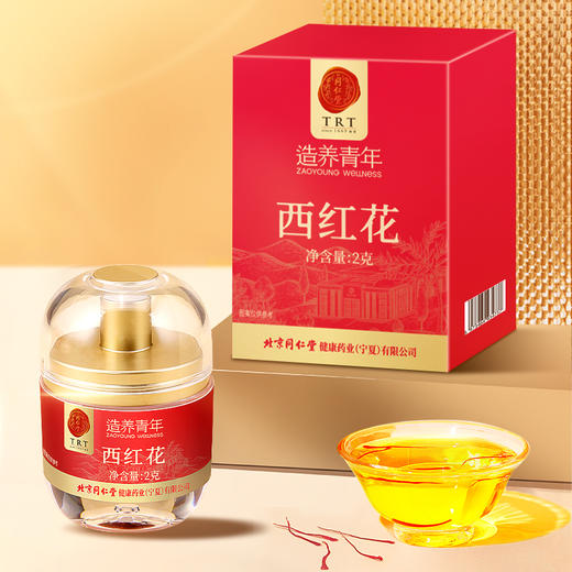 【正宗同仁堂品牌】北京同仁堂 伊朗西红花 藏红花2g 当季现摘 花柱鲜红完整 花香浓郁 冲泡养生SY 商品图5