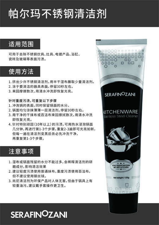 意大利尚尼|不锈钢清洁膏家用厨房 锅具用除锈去油污锅底垢烧痕 抛光剂 商品图4