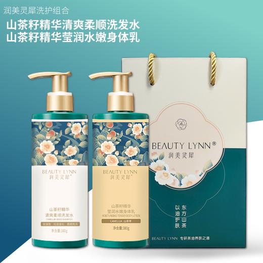 润美灵犀茶籽精华洗护礼盒（洗发水/沐浴露/护发素/身体乳） 商品图5