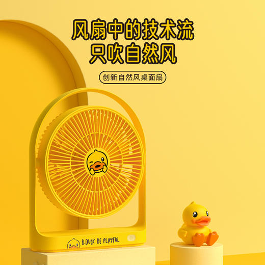 几素电风扇桌面办公室台式学生宿舍床头睡眠扇桌上usb风扇小型大扇面无线便携式户外露营小电扇无线续航【B.DUCK小黄鸭联名款】 商品图0