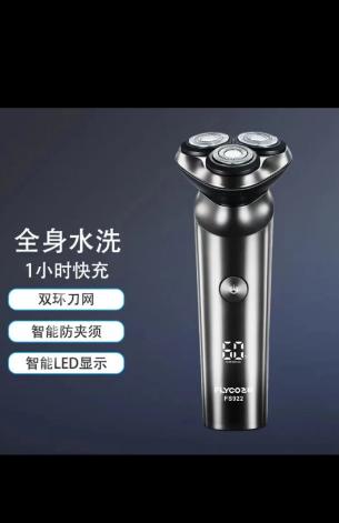 飞科电动智能剃须刀 FS922 商品图0