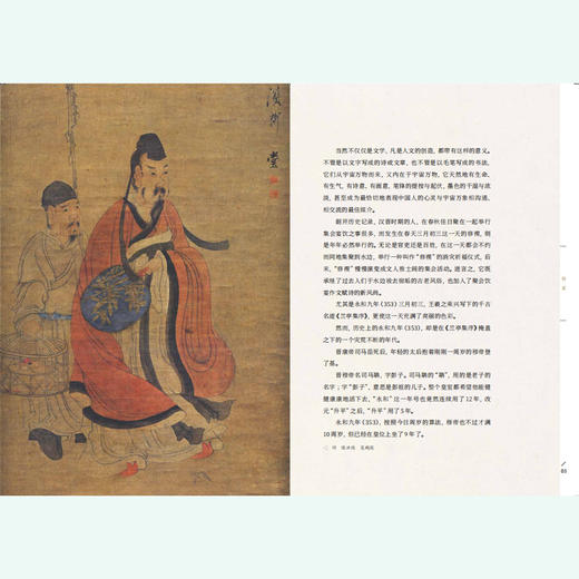 推荐书单｜永和九年 赴一场兰亭之约 平装 商品图0