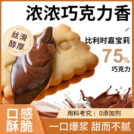 大末巧克力黄油夹心饼干 巧克力控的福音 冰淇淋一样口感的巧克力饼干🌼不允许好朋友错过的真香糕点零食🤗香松绵软浓浓巧克力香一口就让人爱上🥰上佳用料🤤轻油快速烘烤 商品图7