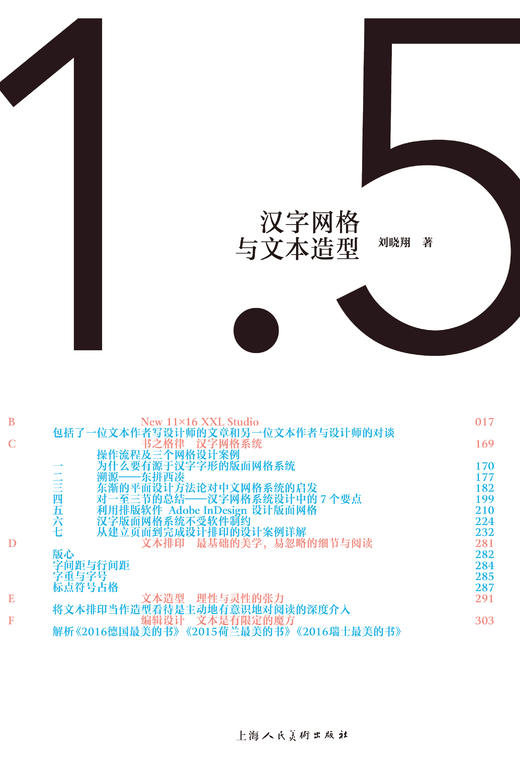 推荐书单｜汉字网格与文本造型 商品图0