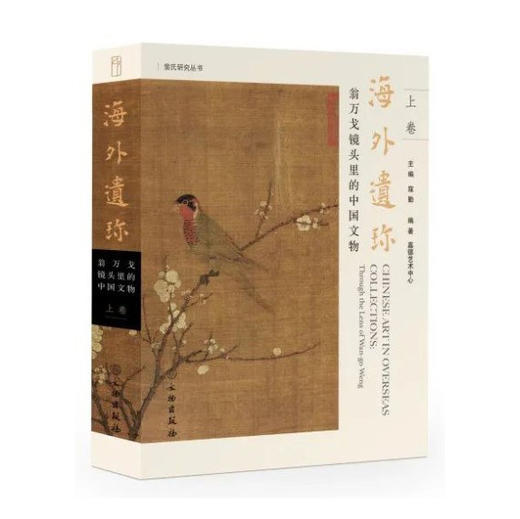 嘉德文库丨海外遗珍 商品图0