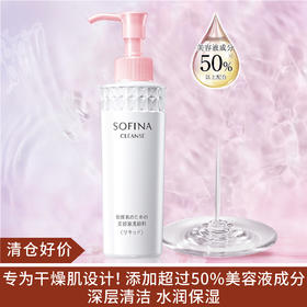 【清仓好价】sofina苏菲娜净润美肌洁面液150ml（效期至25.10）