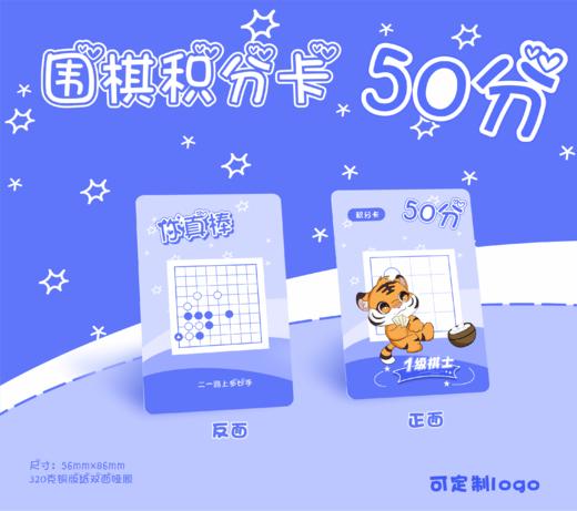 围棋主题积分卡 奖励积分卡 可定制logo 商品图7
