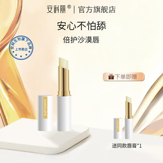 【悟空家专属】【买一赠一】安科丽盈润保湿润唇膏滋润双唇 唇部打底提亮唇色3.3g 商品图0