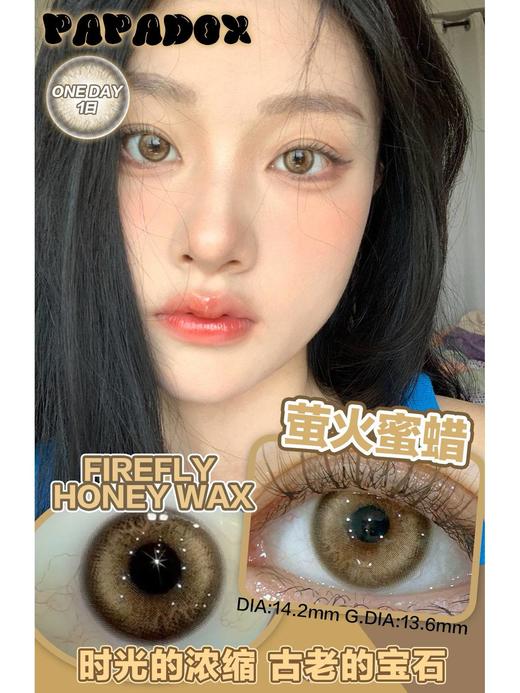 Papadox 月抛 来古冰川/光影皮革/萤火蜜蜡 直径14.2 着色13.6 含水38% 基弧8.6 商品图6