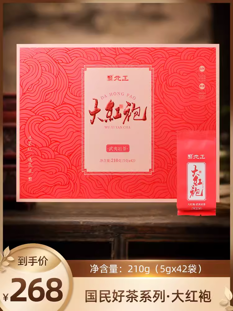 ​元正国民好茶系列·大红袍 210g送礼精致礼盒装醇香明显