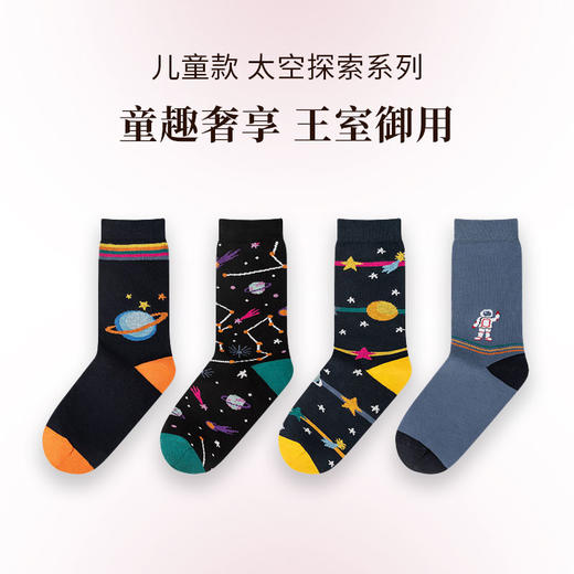 CORGI英国王室进口 儿童款 太空探索系列 中筒袜 商品图0