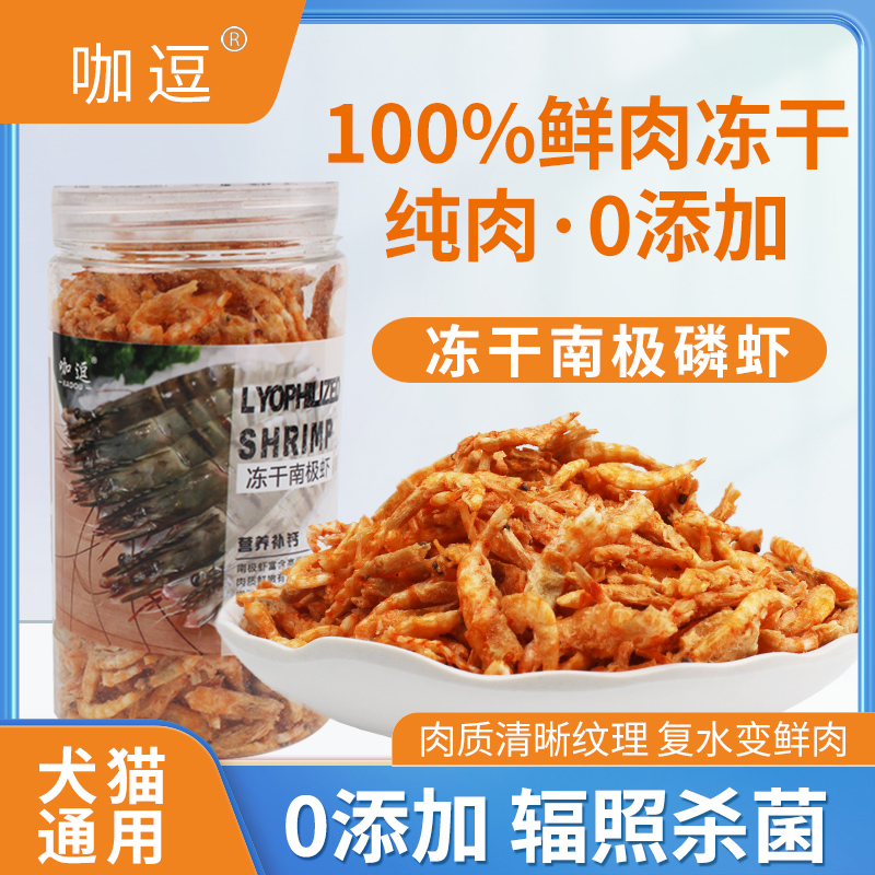 咖逗 宠物零食冻干南极虾35g/罐